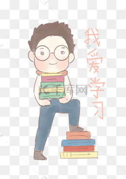 卡通学霸人物