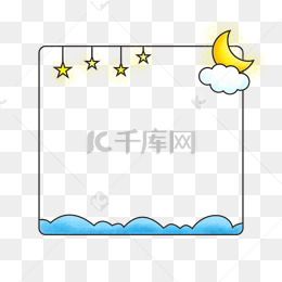 月亮星星装饰边框
