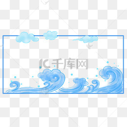 夏天蓝色清凉海浪横版边框