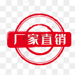厂家直销图标