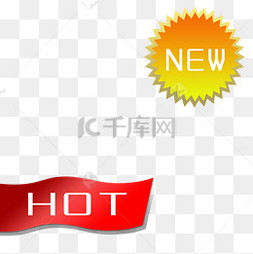 【hot图标素材】免费下载_hot图标图片大全_千库网png