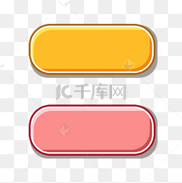 粉色按钮