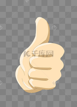 点赞大拇指手势