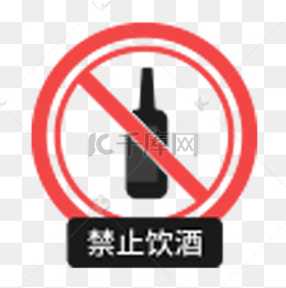 禁止饮酒卡通图标
