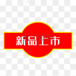立即购买按钮标签