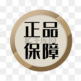 官方正品素材图片免费下载_高清psd_千库网(图片编号