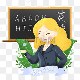 教师节老师学生插画