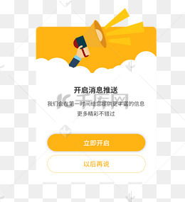 消息推送消息通知推送弹窗