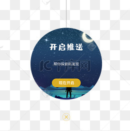 消息推送消息通知立即开启推送弹窗