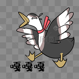 鸭子嘎嘎嘎表情
