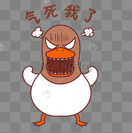 小鸭气死我了表情