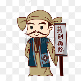 古代江湖医生