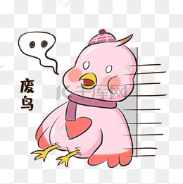 小鸟生气表情包