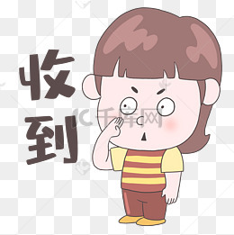 女孩收到表情包