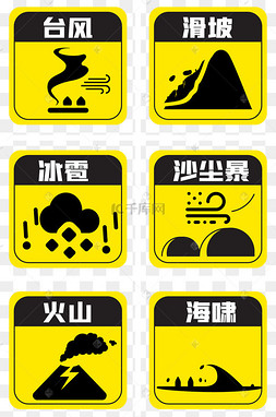 自然灾害图标