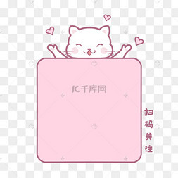 可爱猫咪二维码