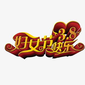 38妇女节标题