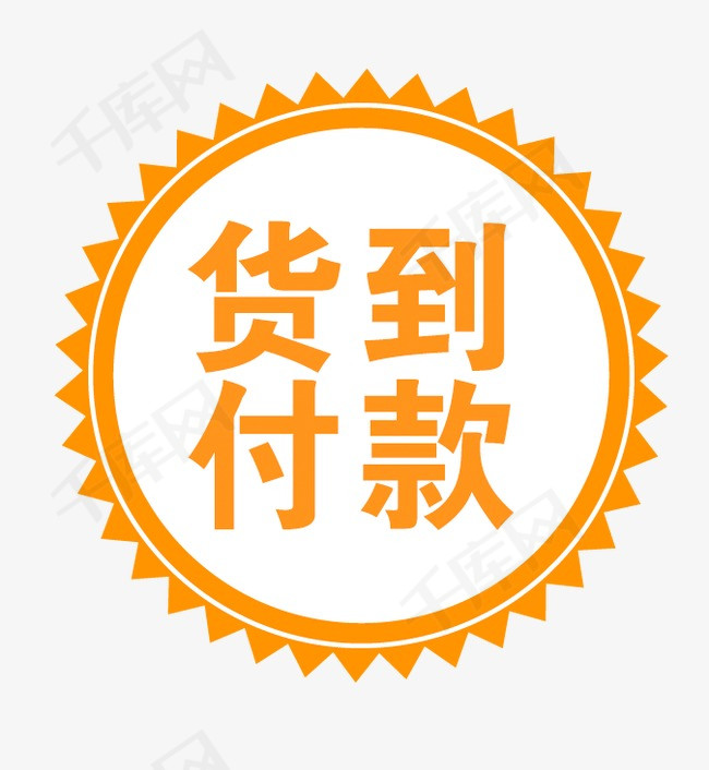 淘宝货到付款