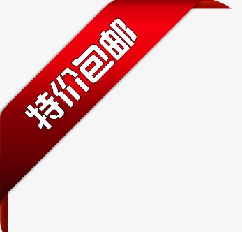 淘宝特价包邮角框素材图片免费下载_高清促销素材png