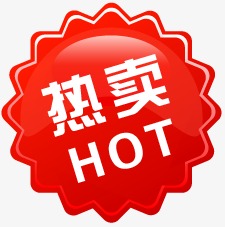 淘宝图标淘宝热卖图片 热卖标签素材图片免费下载_高清促销素材png_千库网(图片编号17717)