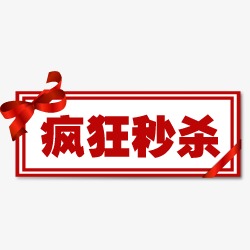 淘宝店招聘_淘宝促销淘宝店招淘宝海报淘宝招牌图片下载png素材 促销标签(2)