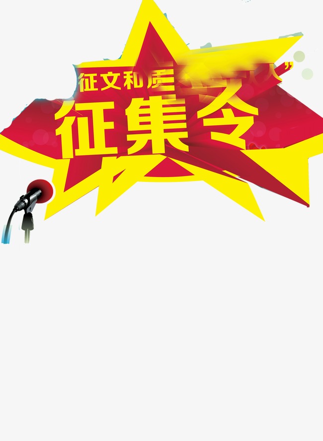 创意店铺炫酷征集令海报素材图片免费下载_高