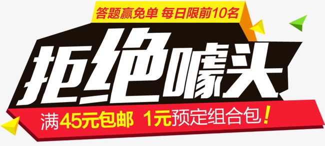 淘宝促销文案图片素材_淘宝促销文案图片素材