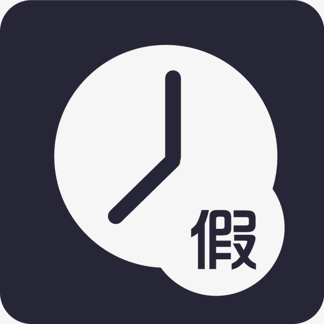 请假必备表情包