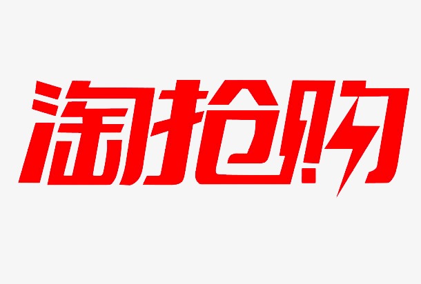 淘抢购logo