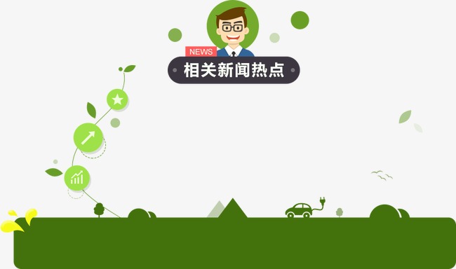 新闻热点草地漂浮素材新闻热点