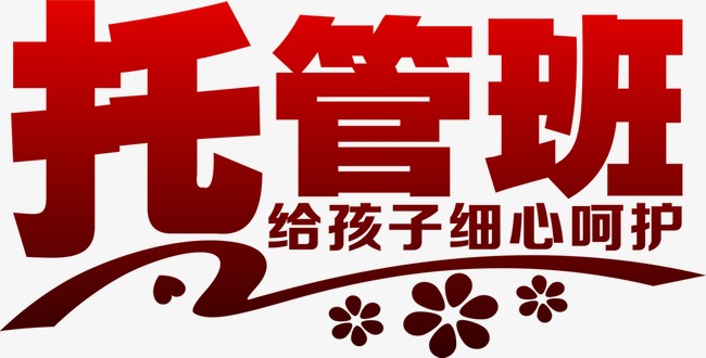 字体字效设计托管班