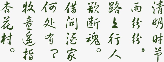 绿色古代字体素材图片免费下载_高清png