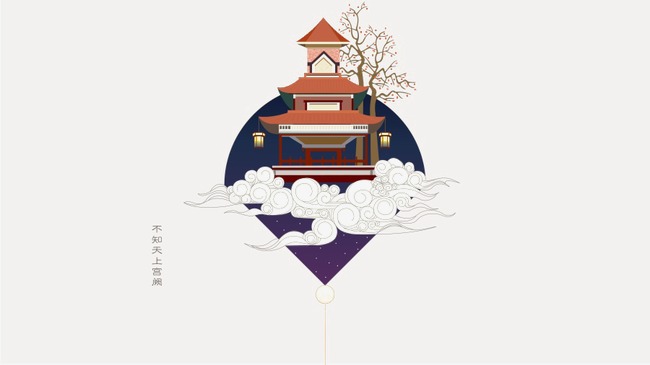 不知天上宫阙_不知天上宫阙今夕是何年_不知天上宫阙 我爱你这三个字