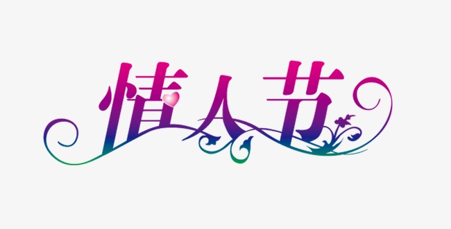 婚纱艺术字体_艺术字体设计(3)