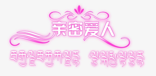 婚纱相册字体_字体设计(2)