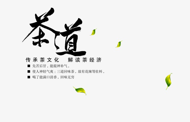 茶文案,茶道素材图片免费下载_高清装饰图案p