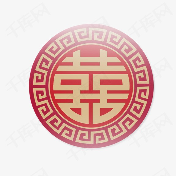 圆形喜字素材图片免费下载_高清装饰图案psd_千库网