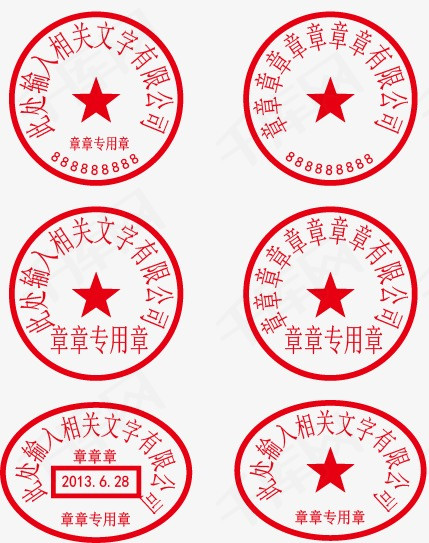 公章