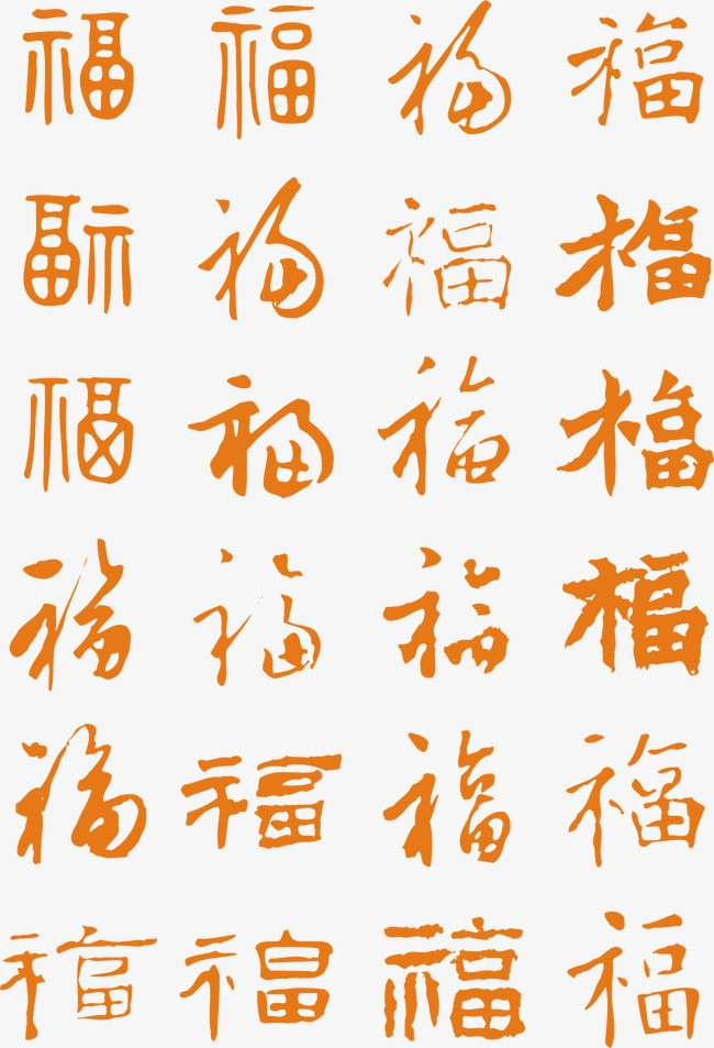 红底金色福字毛笔艺术字png222