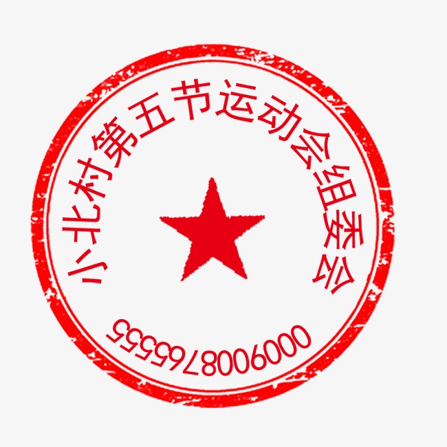 公司印章_广州印章公司_公司公章印章模板