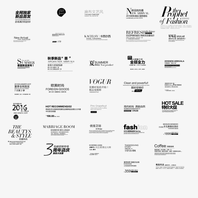 纯文字排版 黑白文案 促销文案 文案 海报文案 淘宝文案 天猫文案素材图片免费下载_高清艺术字素材psd_千库网(图片编号2242140)