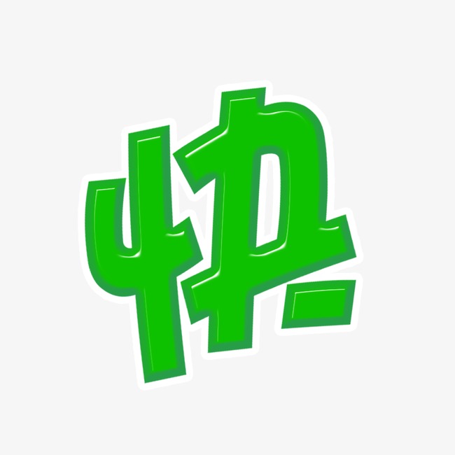 快