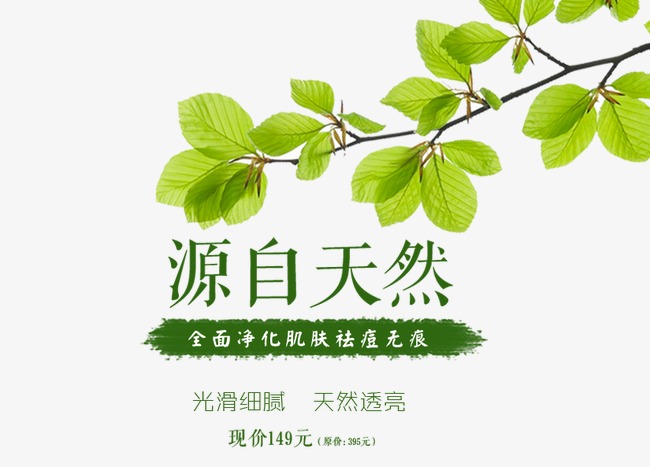 化妆品美容促销文案素材图片免费下载_高清效