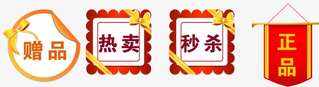 很抱歉,该作品已被下架 编号:15409657 标题:淘宝商品促销图标 赠品 热卖 秒杀 正品 关键词: 淘宝商品促销图标 赠品 热卖 秒杀 正品模板下载 淘宝商品促销图标 赠品 热卖 秒杀 正品图片下载
