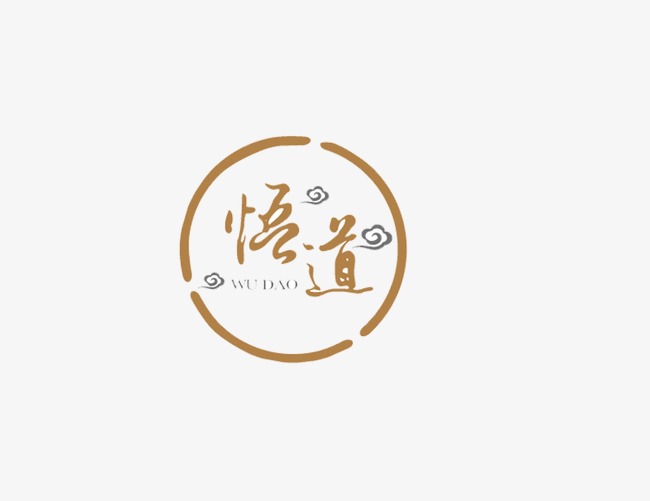 悟道素材图片免费下载_高清装饰图案psd_cnc娱乐_cnc
