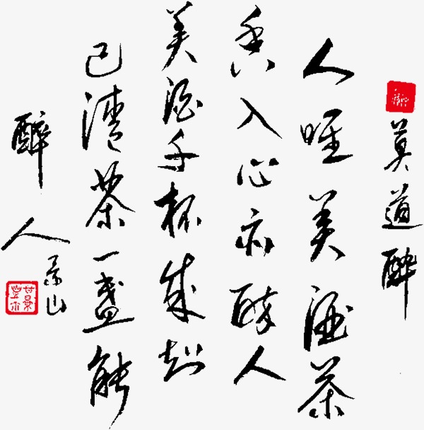 茶文化古典艺术诗词文字