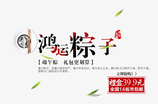 端午节素材海报排版文字树叶png工资-90v素材园林景观设计师薪酬粽子图片