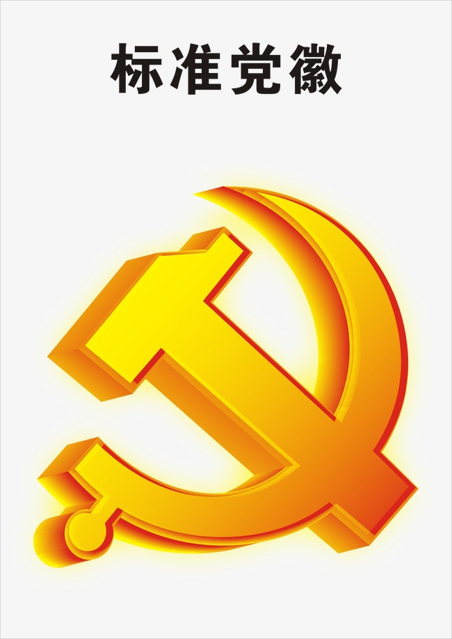 党徽