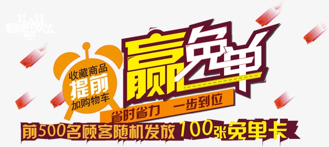 购物狂欢节其他设计素材_购物狂欢节其他模板