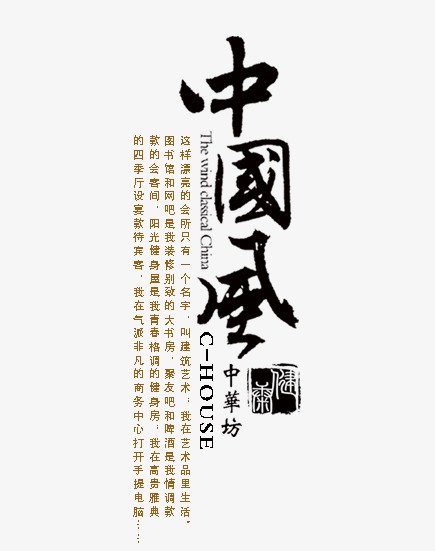 中国风文案排版